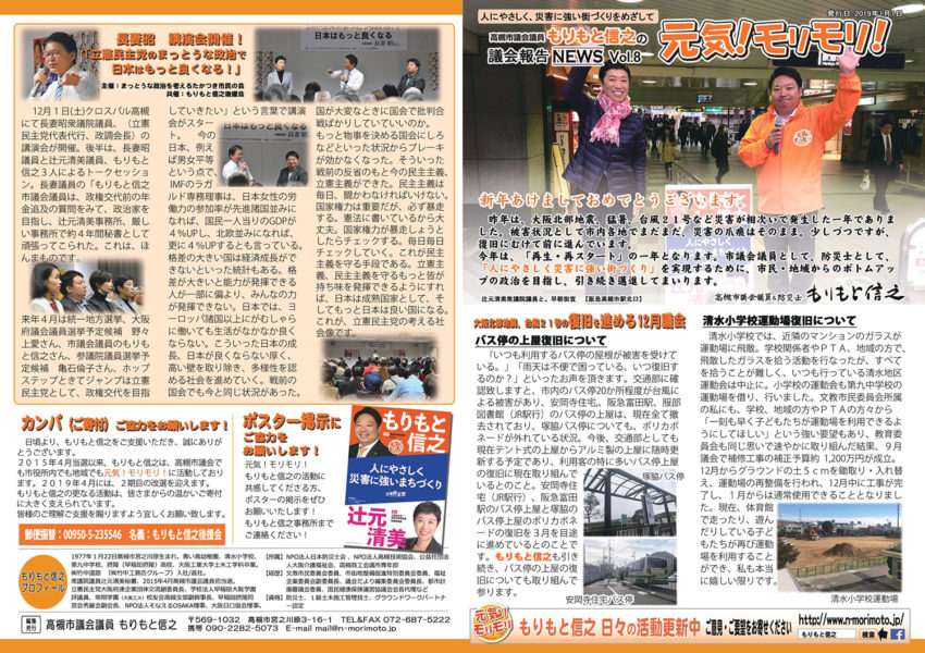 Vol.8：大阪北部地震、台風21号の復旧を進める12月議会