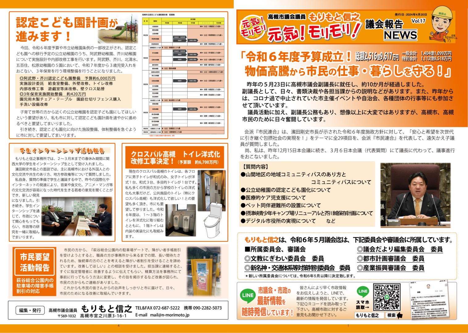 令和6年度　議会報告